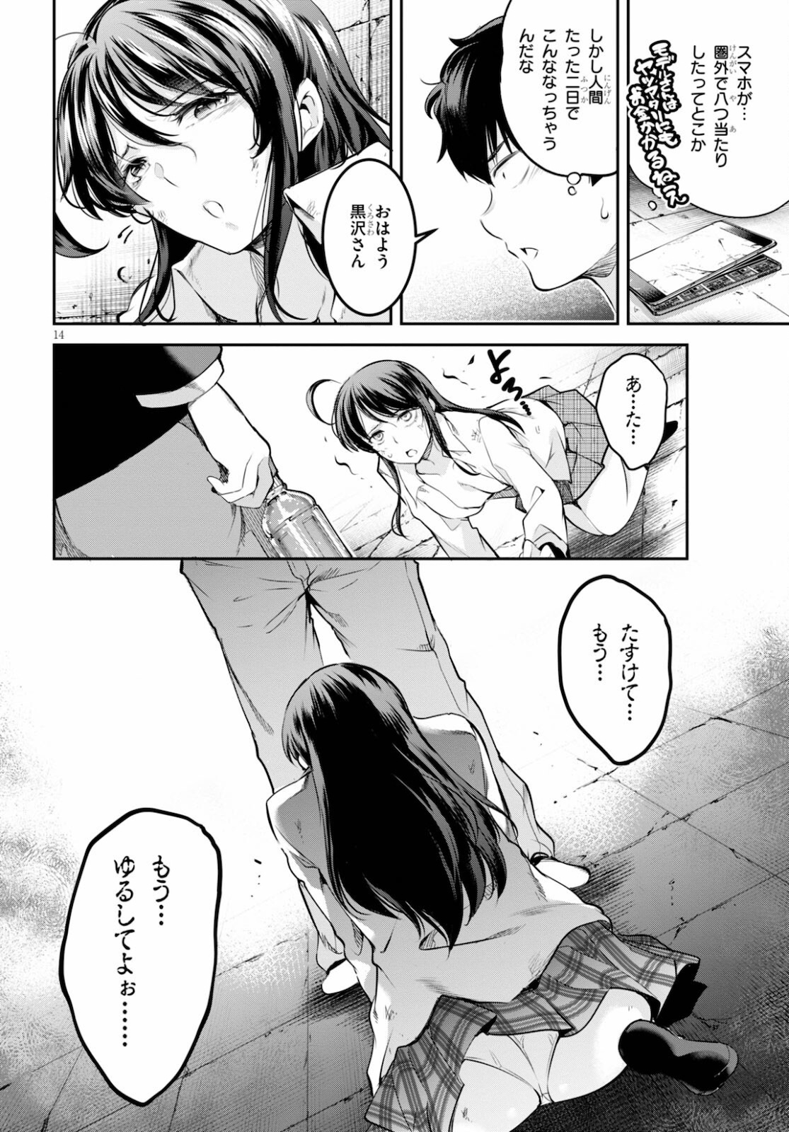 監禁王 第2話 - Page 14