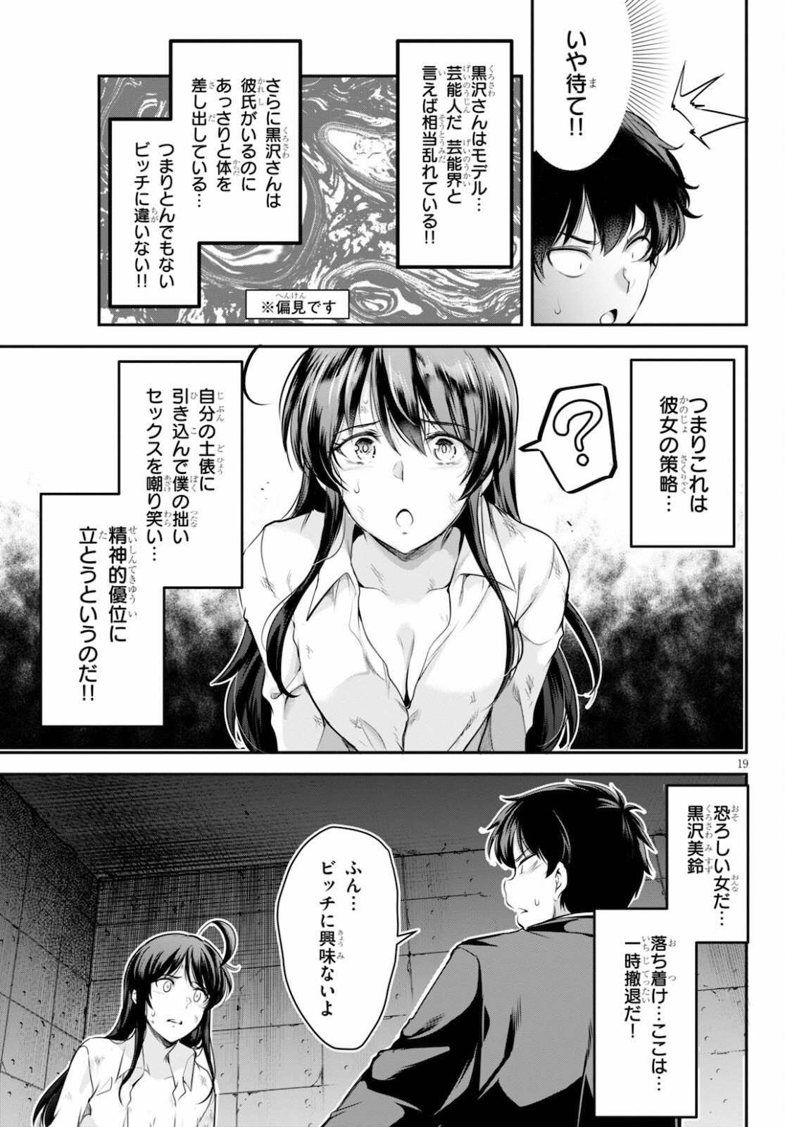 監禁王 第2話 - Page 19