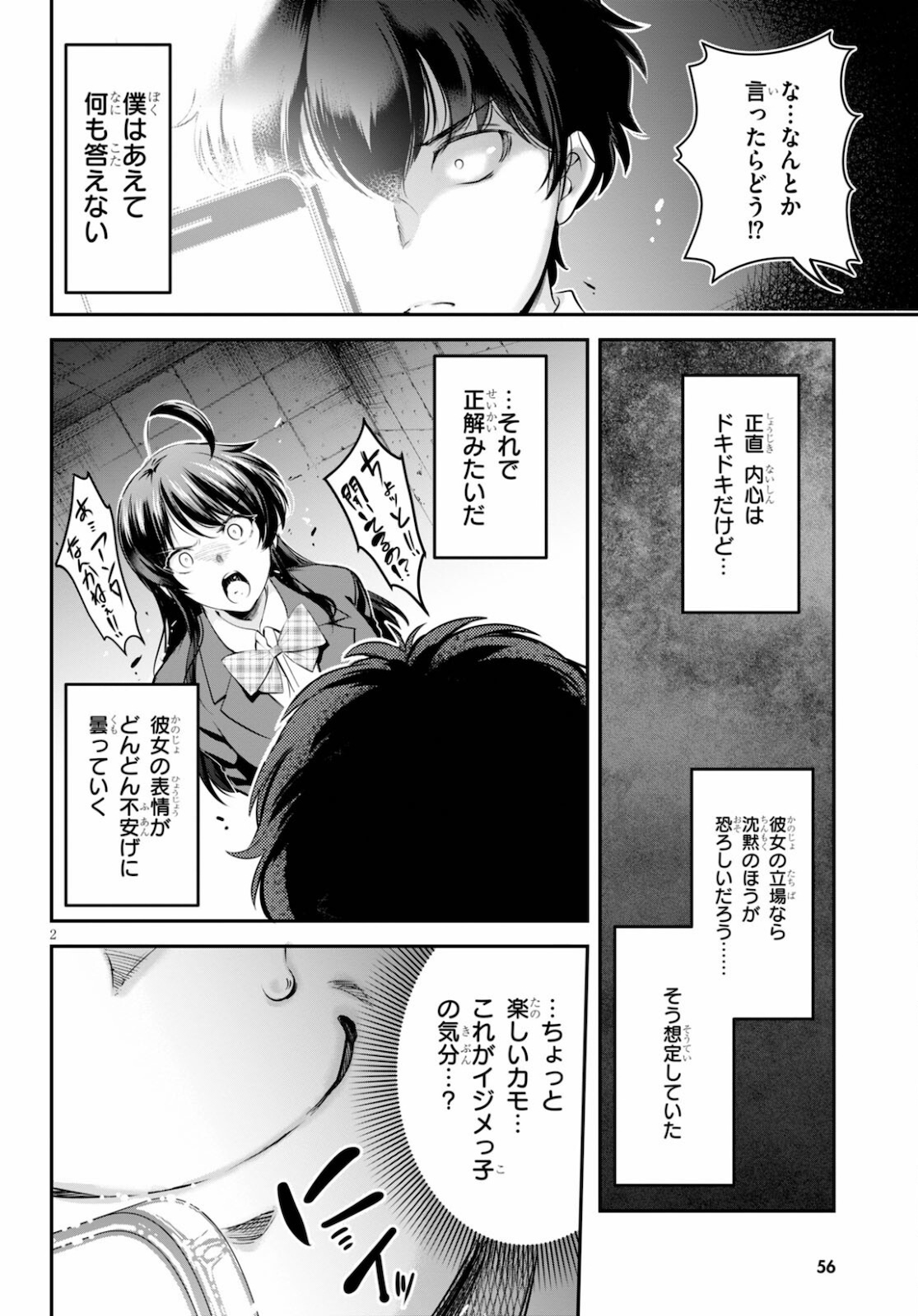 監禁王 第2話 - Page 2