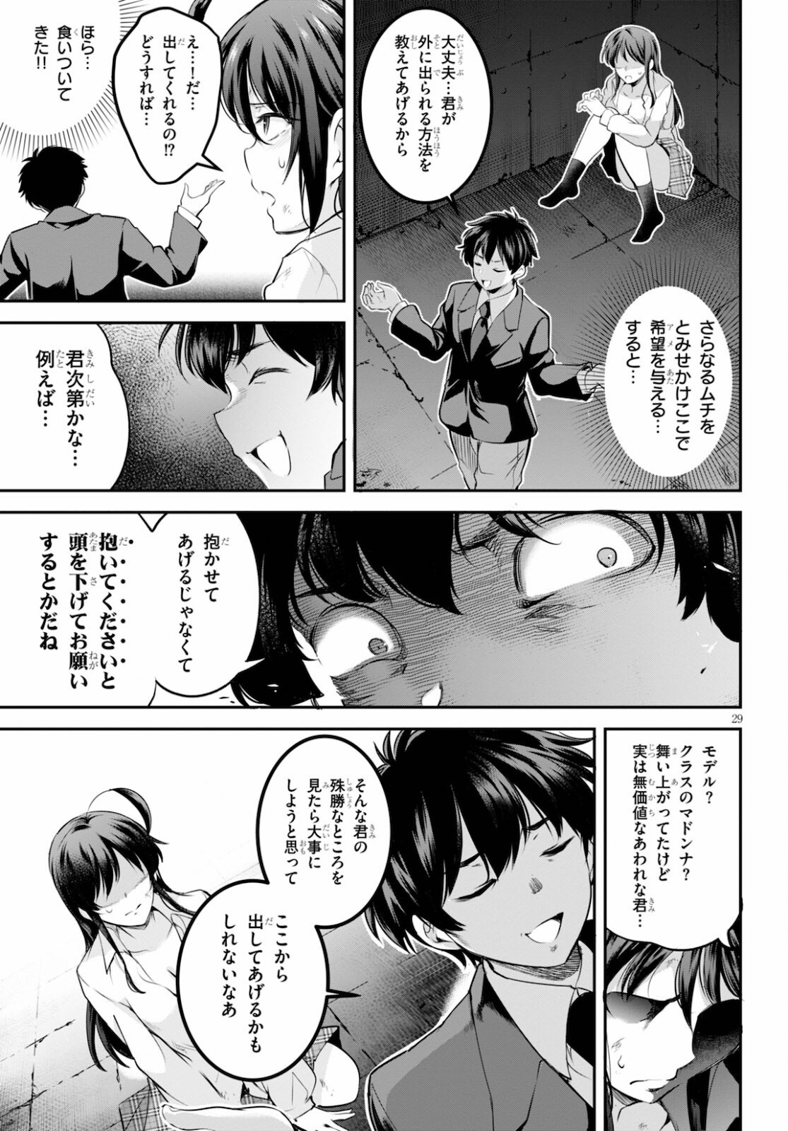 監禁王 第2話 - Page 29