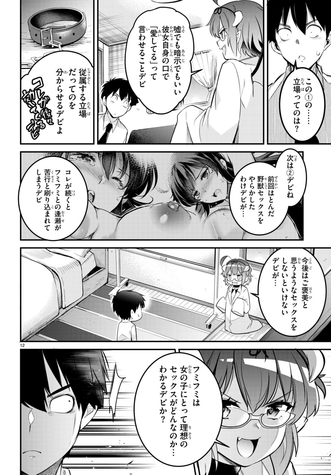 監禁王 第6話 - Page 14