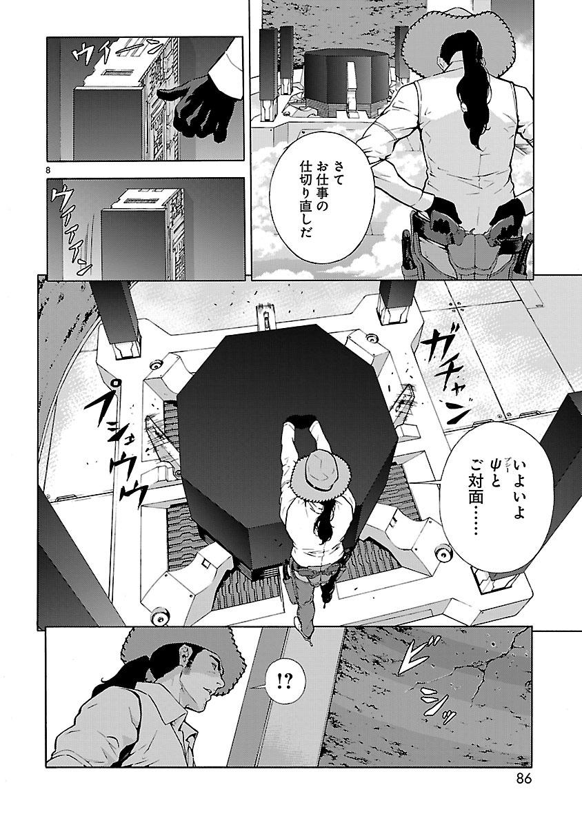 銀のケルベロス 第9話 - Page 8