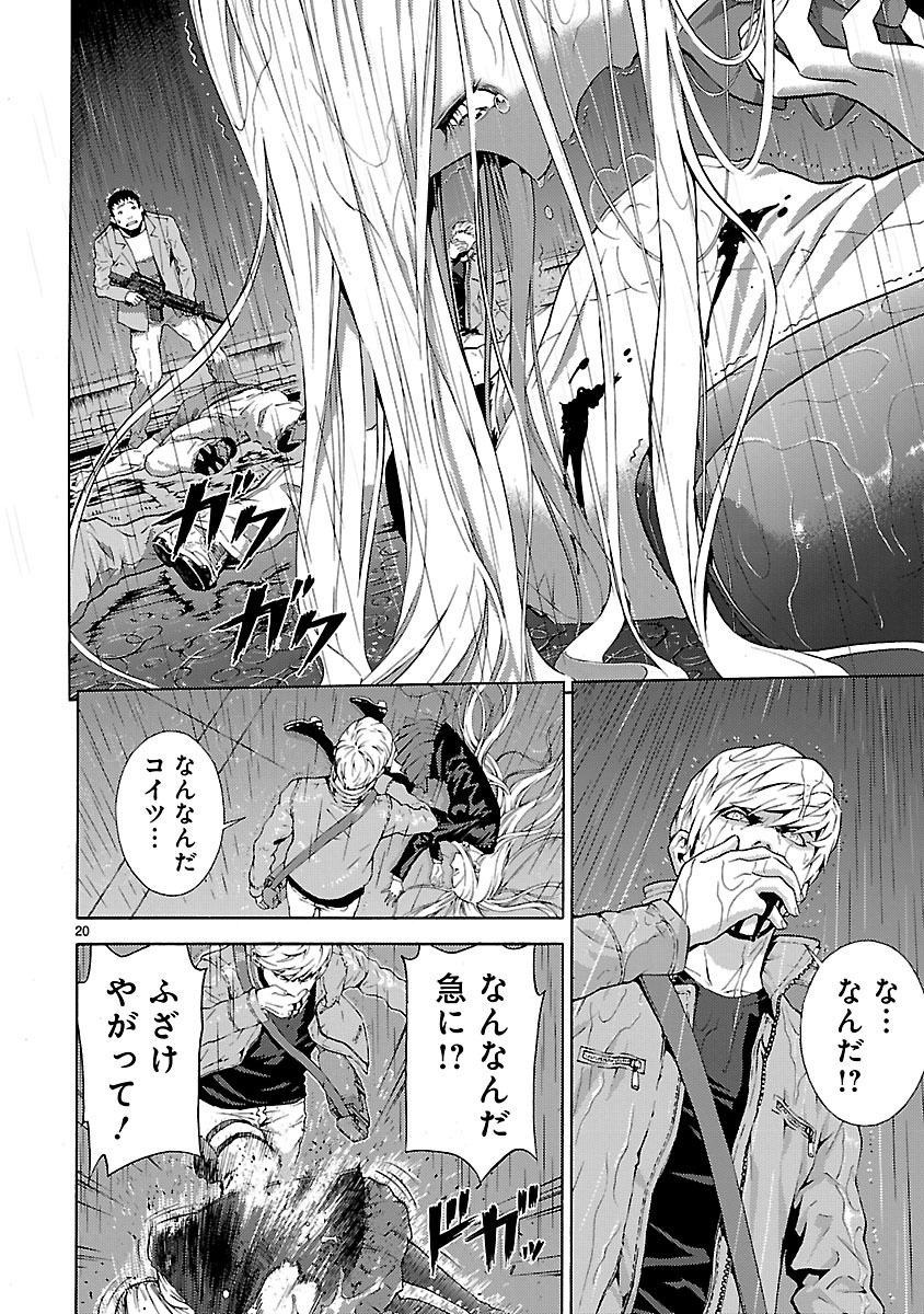 銀のケルベロス 第14話 - Page 20