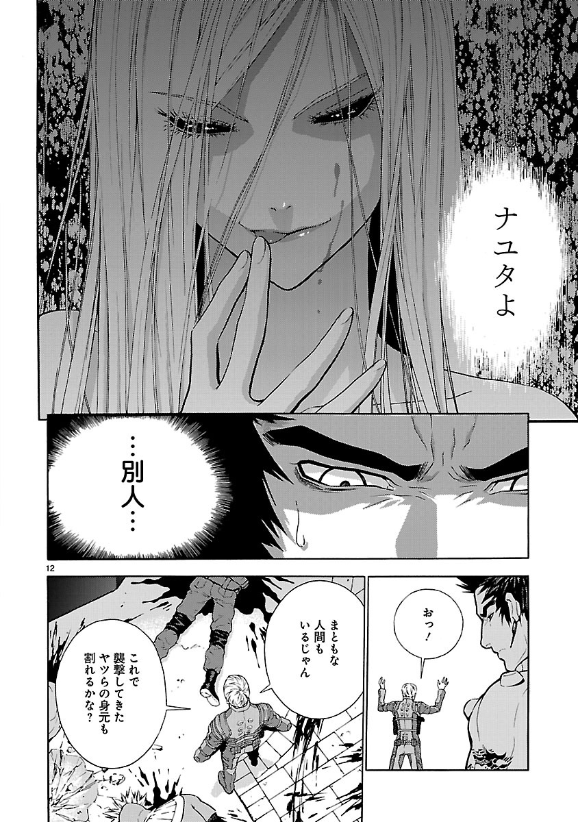 銀のケルベロス 第5話 - Page 12