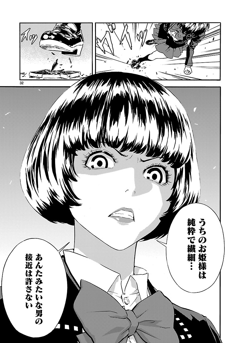 銀のケルベロス 第7話 - Page 32