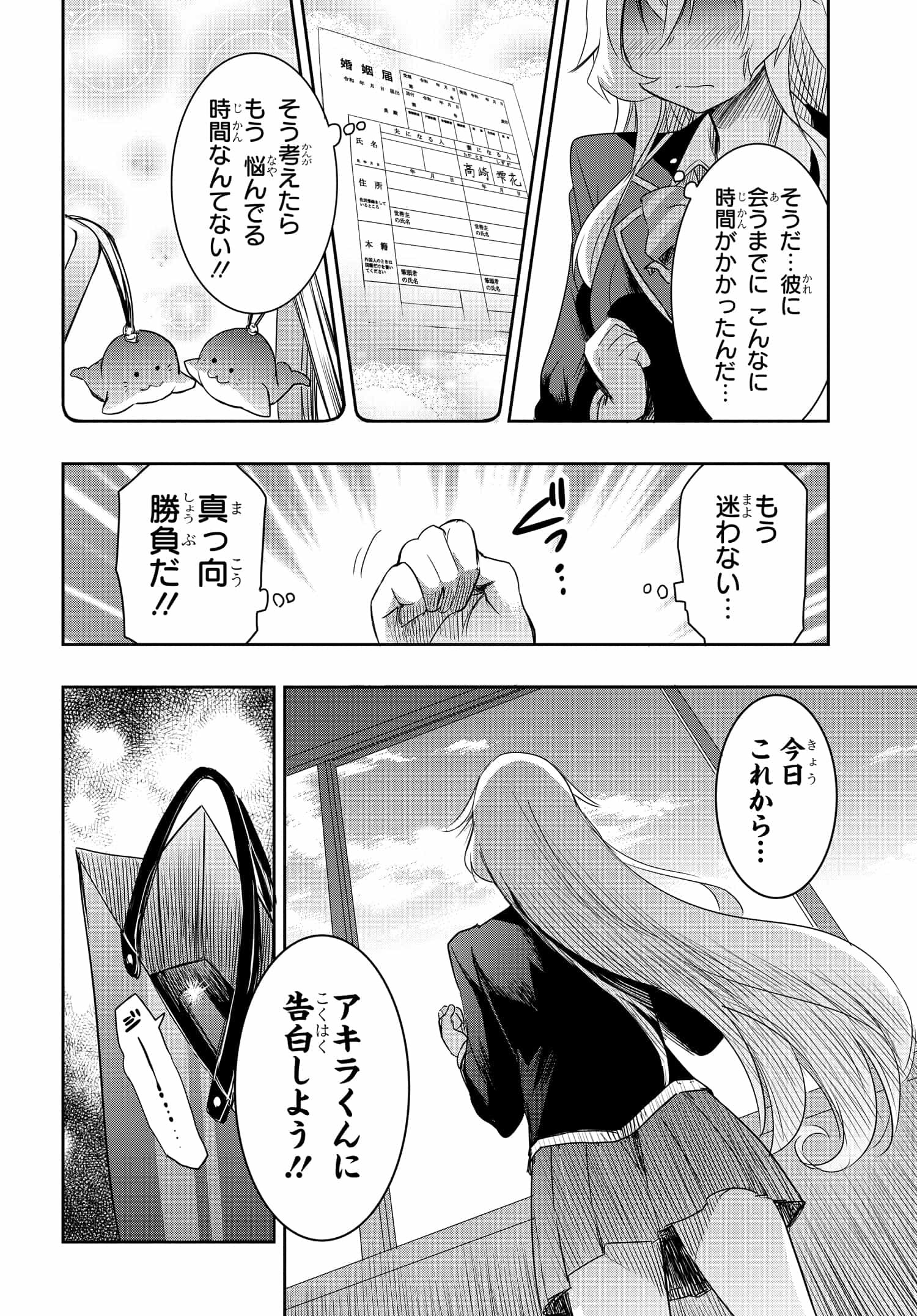 私より強い男と結婚したいの 第10話 - Page 20