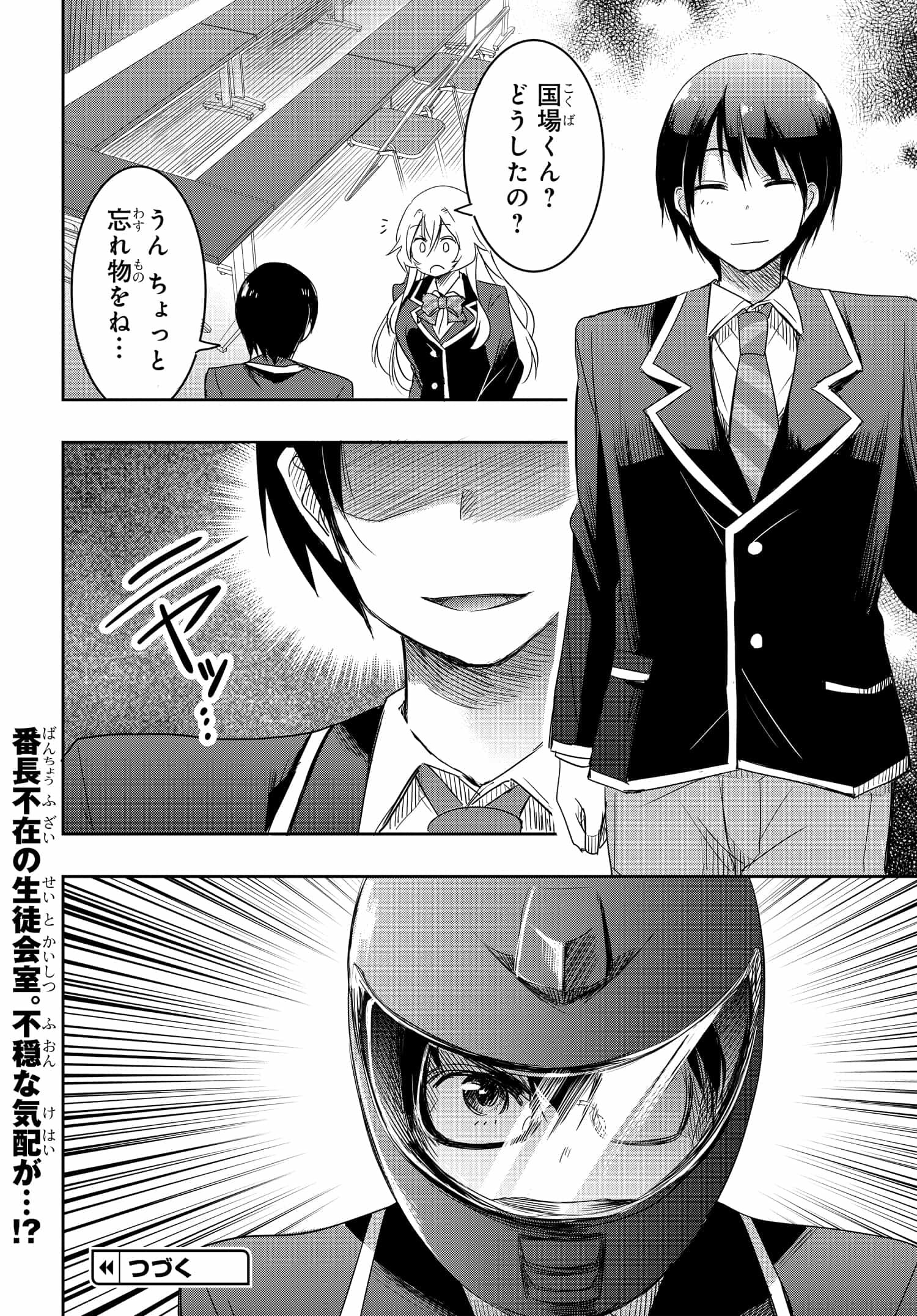 私より強い男と結婚したいの 第10話 - Page 26