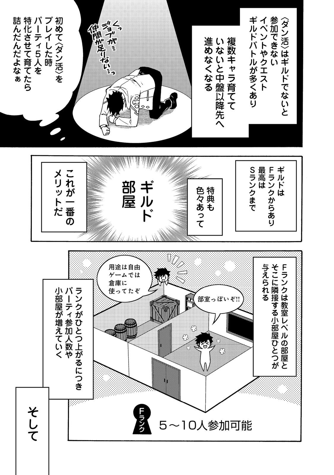 ゲーム世界転生〈ダン活〉～ゲーマーは【ダンジョン就活のススメ】を〈はじめから〉プレイする～@COMIC 第7.2話 - Next 第8.2話