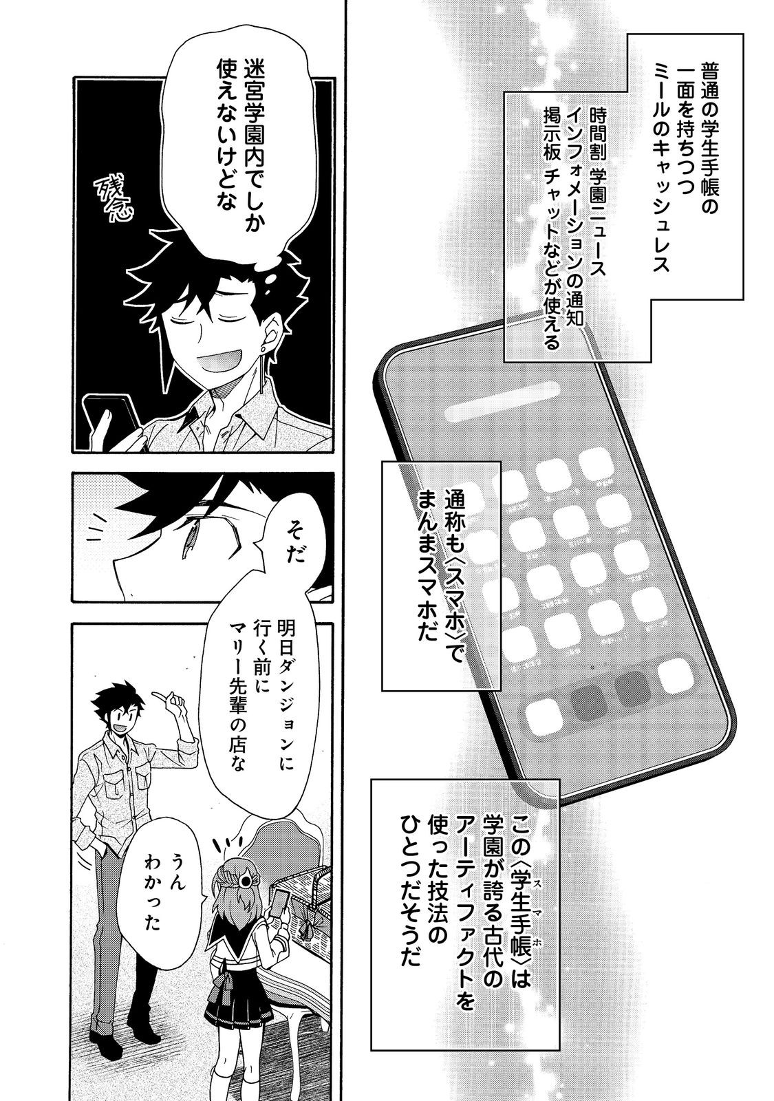 ゲーム世界転生〈ダン活〉～ゲーマーは【ダンジョン就活のススメ】を〈はじめから〉プレイする～@COMIC 第6話 - Page 24