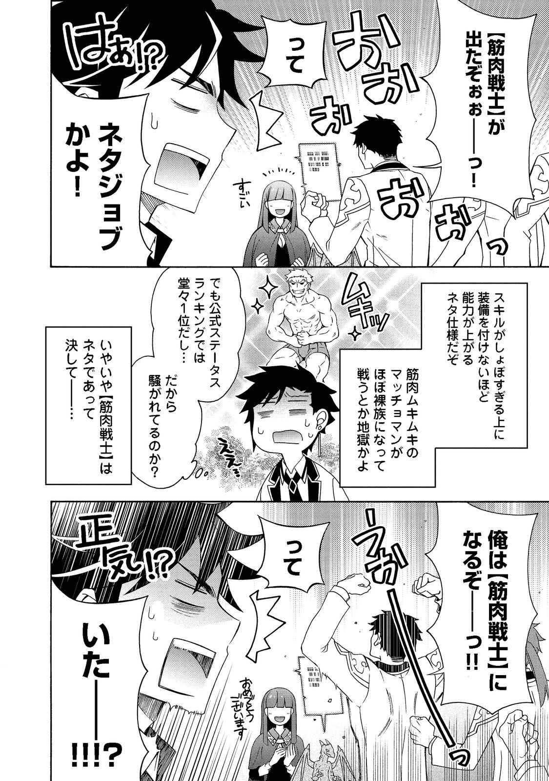 ゲーム世界転生〈ダン活〉～ゲーマーは【ダンジョン就活のススメ】を〈はじめから〉プレイする～@COMIC 第2話 - Next 第3話