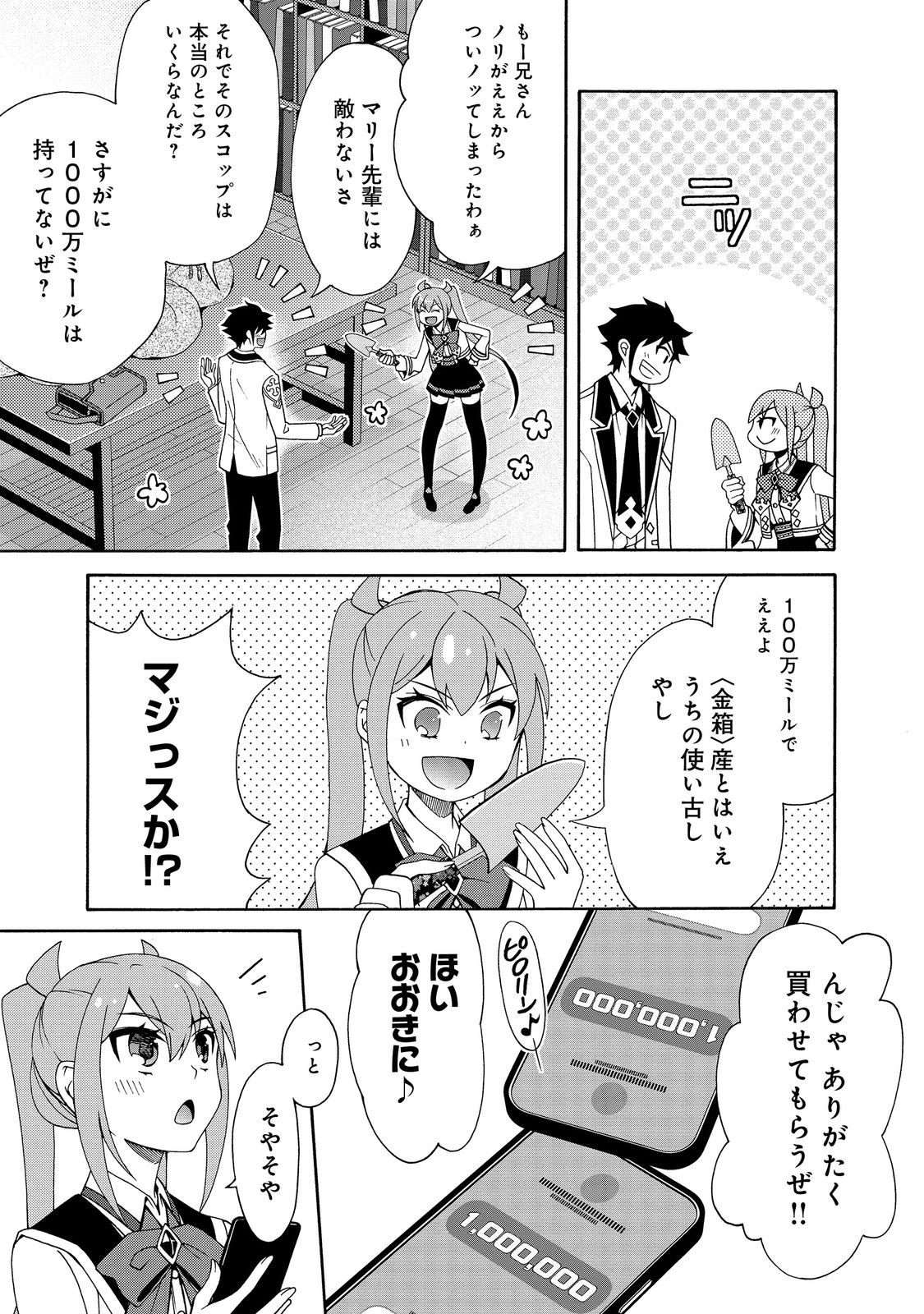 ゲーム世界転生〈ダン活〉～ゲーマーは【ダンジョン就活のススメ】を〈はじめから〉プレイする～@COMIC 第8話 - Page 3