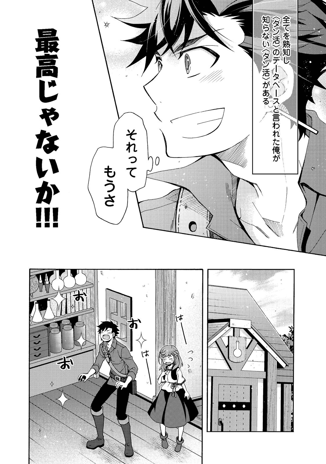 ゲーム世界転生〈ダン活〉～ゲーマーは【ダンジョン就活のススメ】を〈はじめから〉プレイする～@COMIC 第1話 - Page 28