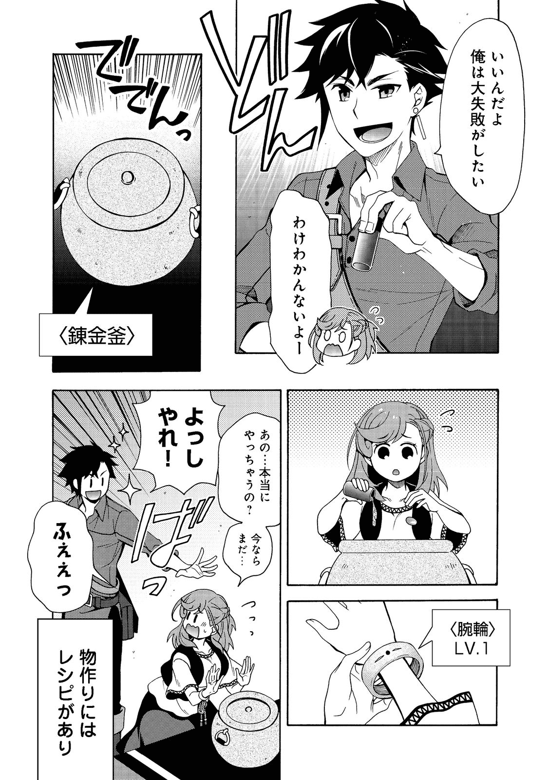 ゲーム世界転生〈ダン活〉～ゲーマーは【ダンジョン就活のススメ】を〈はじめから〉プレイする～@COMIC 第1話 - Page 31