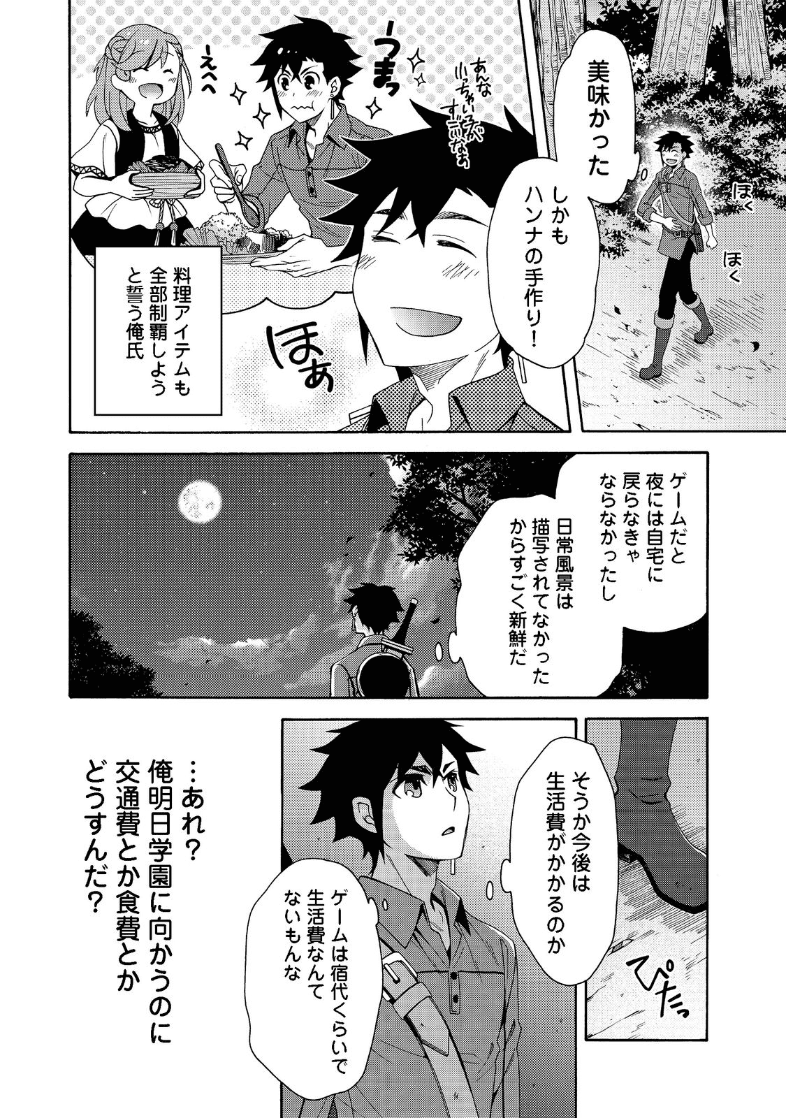 ゲーム世界転生〈ダン活〉～ゲーマーは【ダンジョン就活のススメ】を〈はじめから〉プレイする～@COMIC 第1話 - Page 36