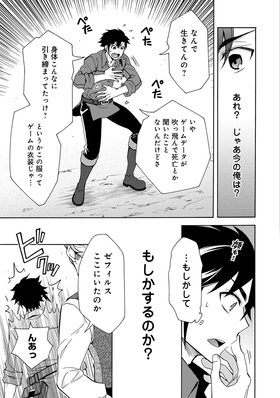 ゲーム世界転生〈ダン活〉～ゲーマーは【ダンジョン就活のススメ】を〈はじめから〉プレイする～@COMIC 第1話 - Page 7