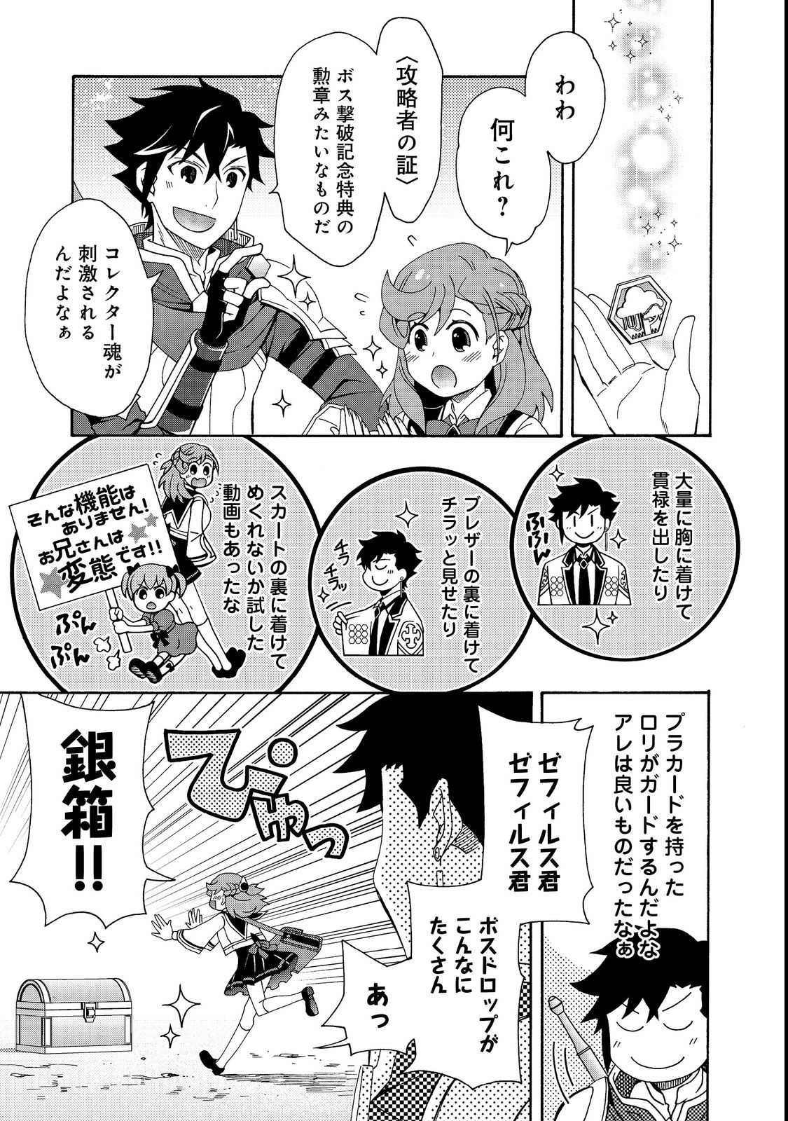 ゲーム世界転生〈ダン活〉～ゲーマーは【ダンジョン就活のススメ】を〈はじめから〉プレイする～@COMIC 第5.2話 - Next 第6.2話