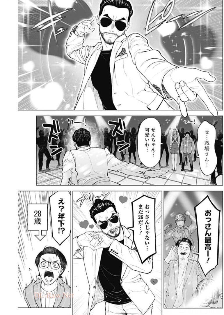 オットマン-OTTOMAN 第5話 - Page 11