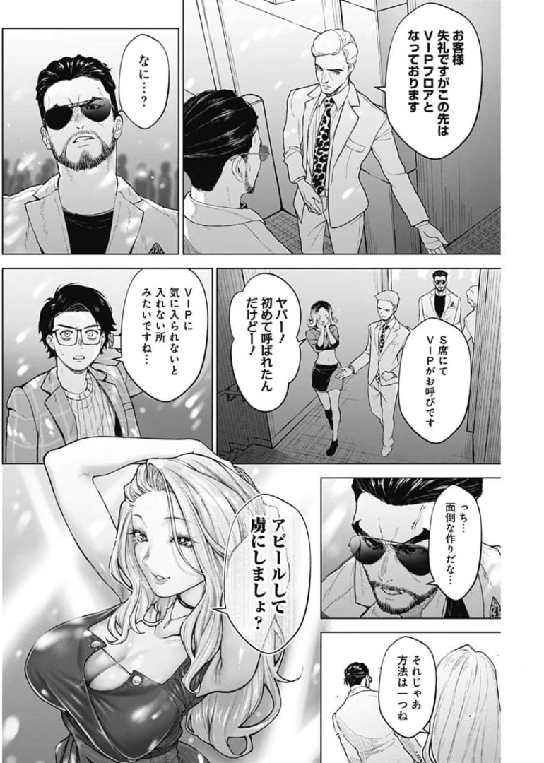 オットマン-OTTOMAN 第5話 - Page 8