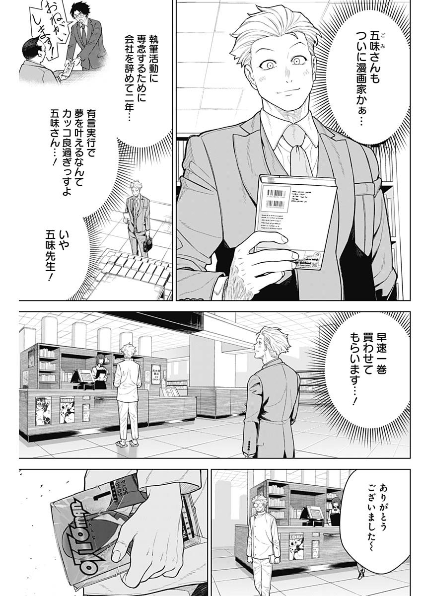 オットマン-OTTOMAN 第47話 - Page 3