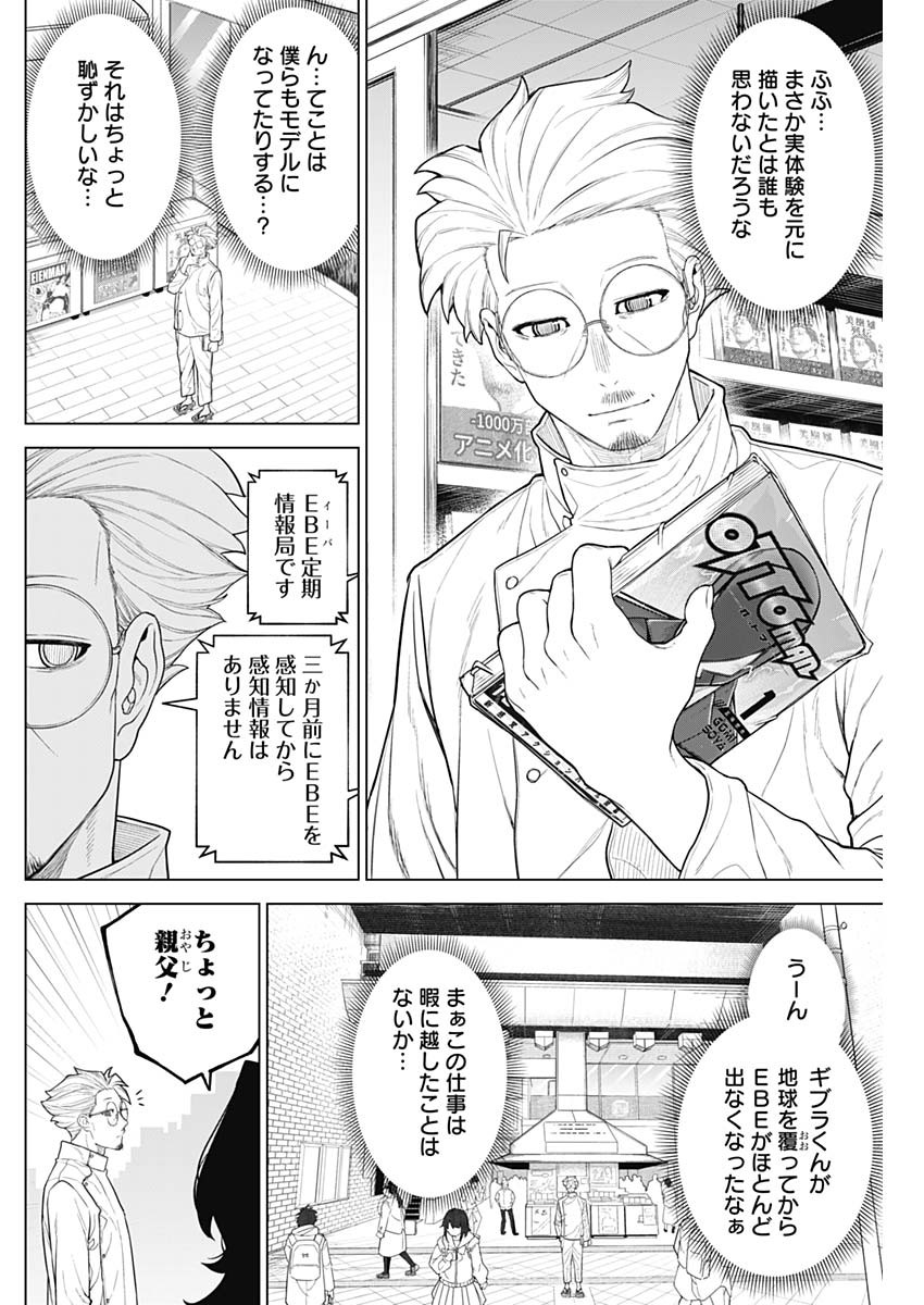 オットマン-OTTOMAN 第47話 - Page 4