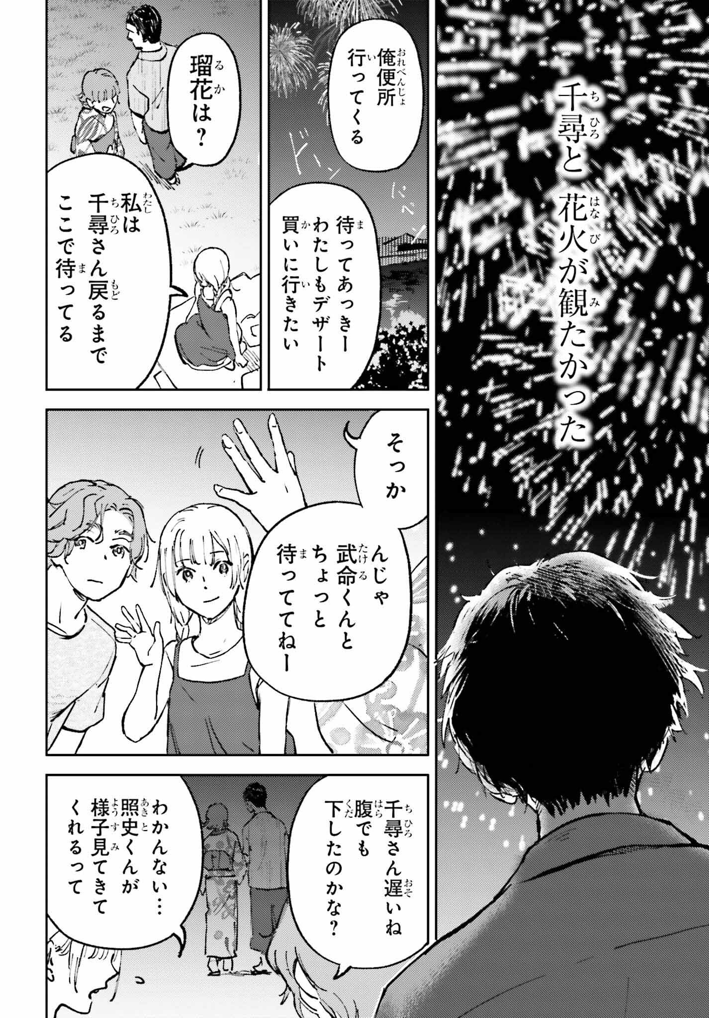 あの夏が飽和する。 第13話 - Page 8