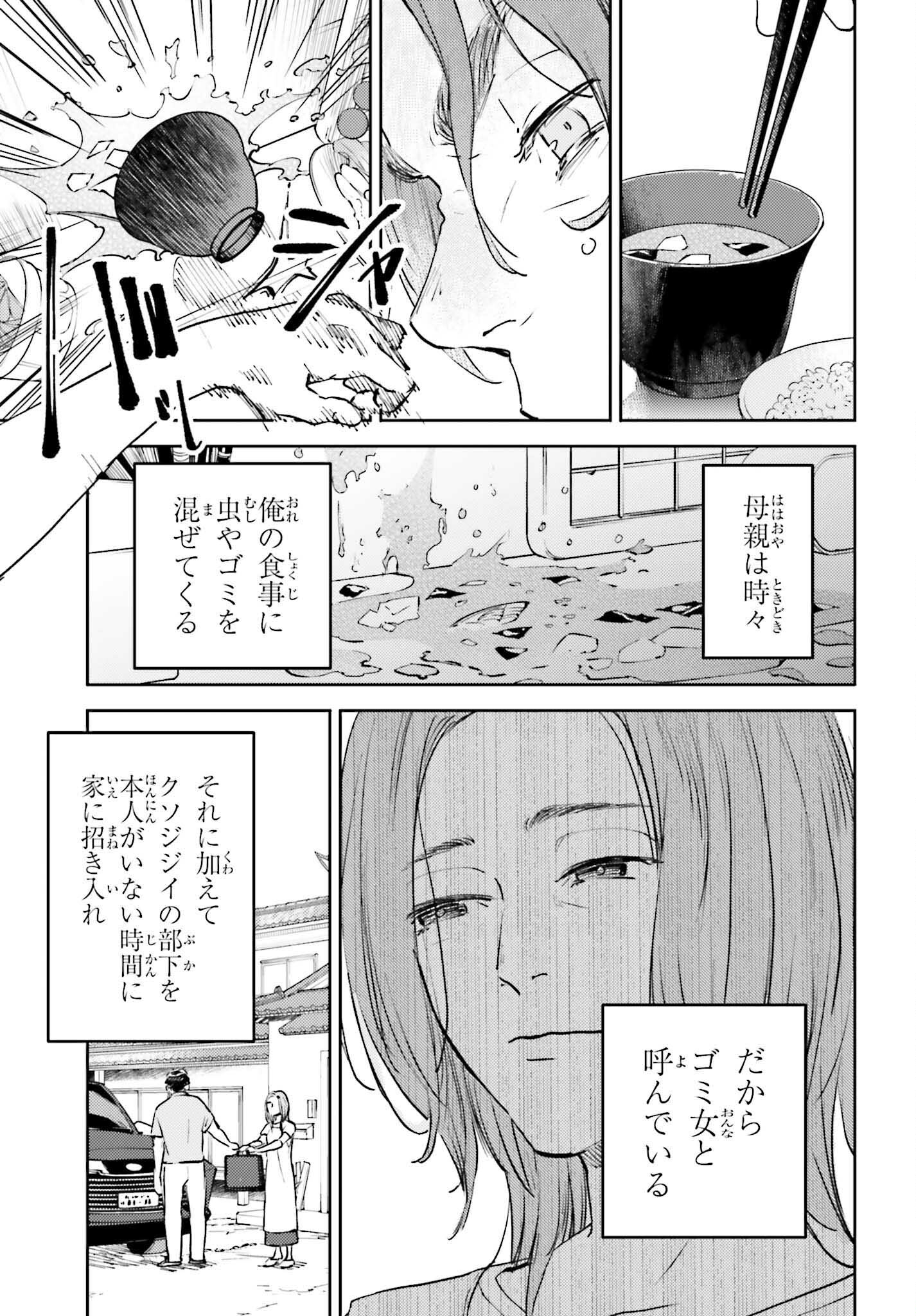 あの夏が飽和する。 第8話 - Page 27