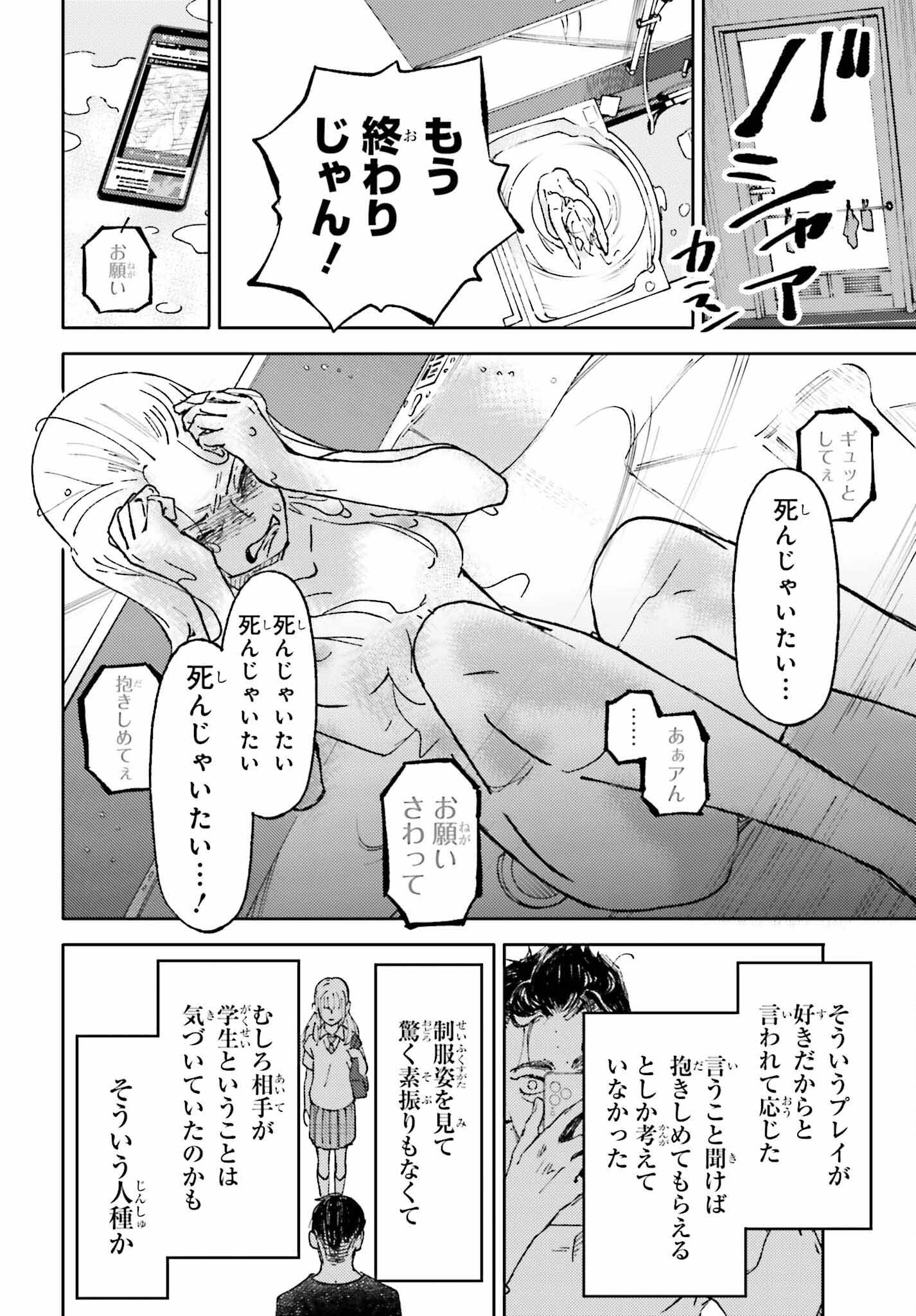 あの夏が飽和する。 第4話 - Page 20