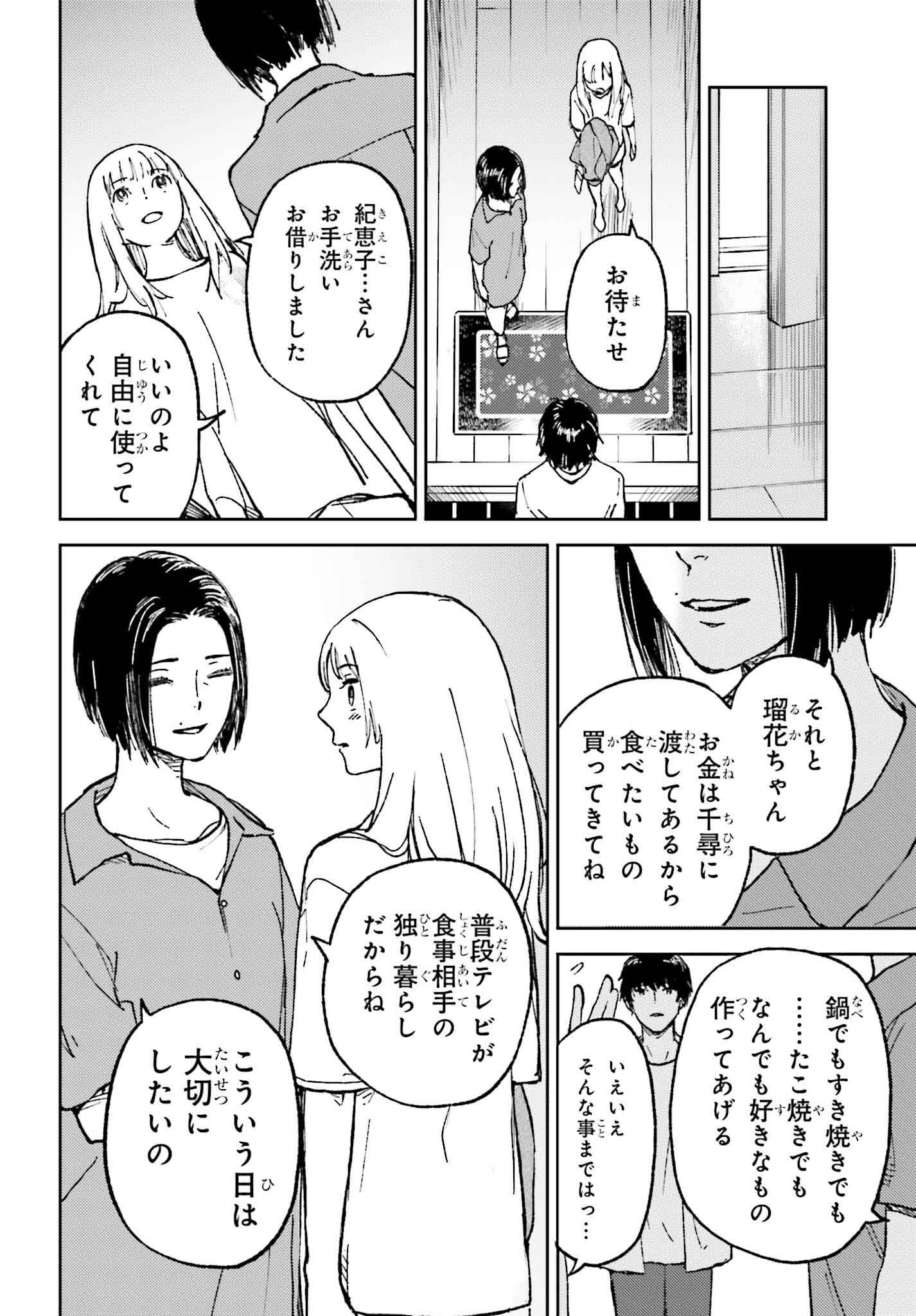 あの夏が飽和する。 第19話 - Page 10