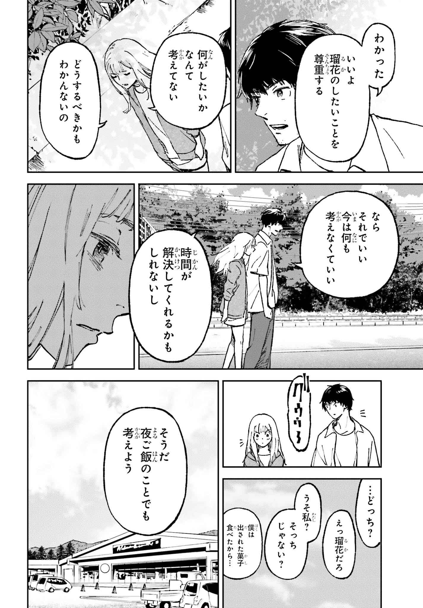 あの夏が飽和する。 第19話 - Page 14