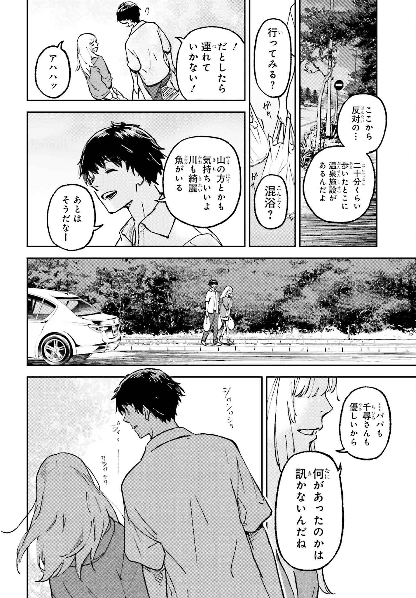 あの夏が飽和する。 第19話 - Page 16