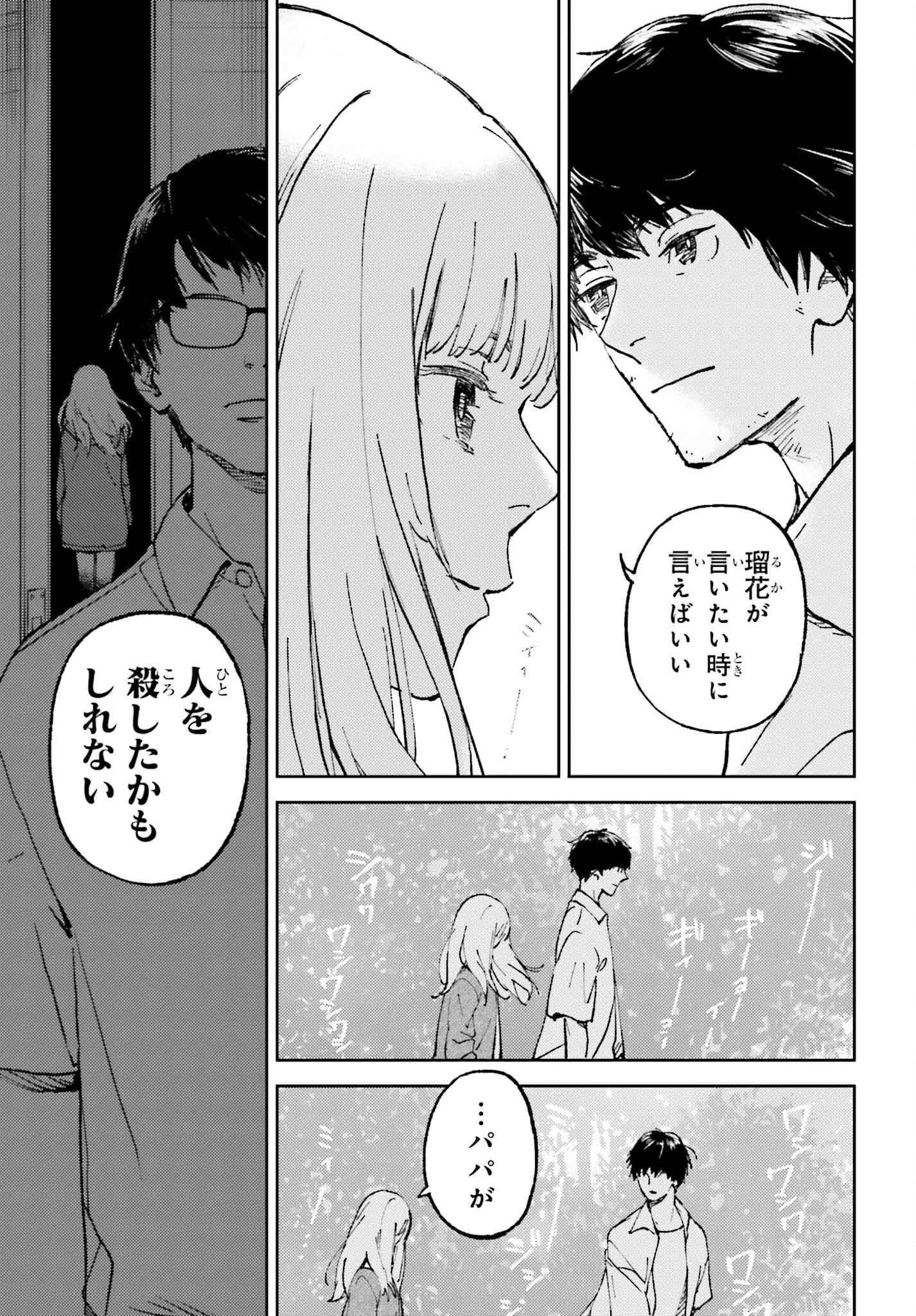 あの夏が飽和する。 第19話 - Page 17