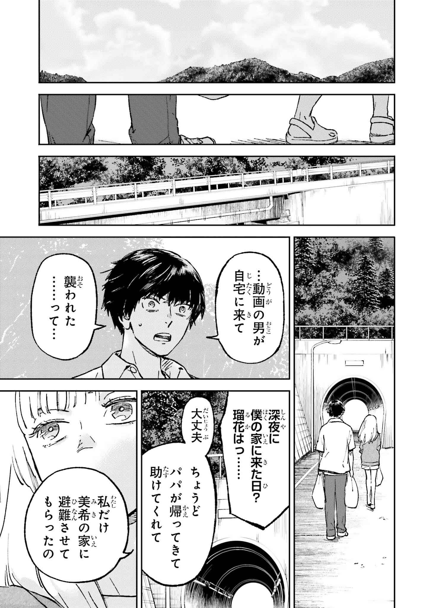 あの夏が飽和する。 第19話 - Page 19