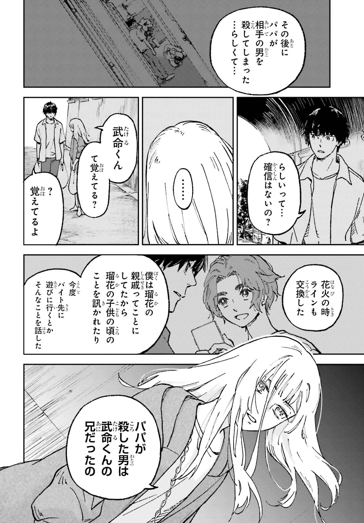 あの夏が飽和する。 第19話 - Page 20