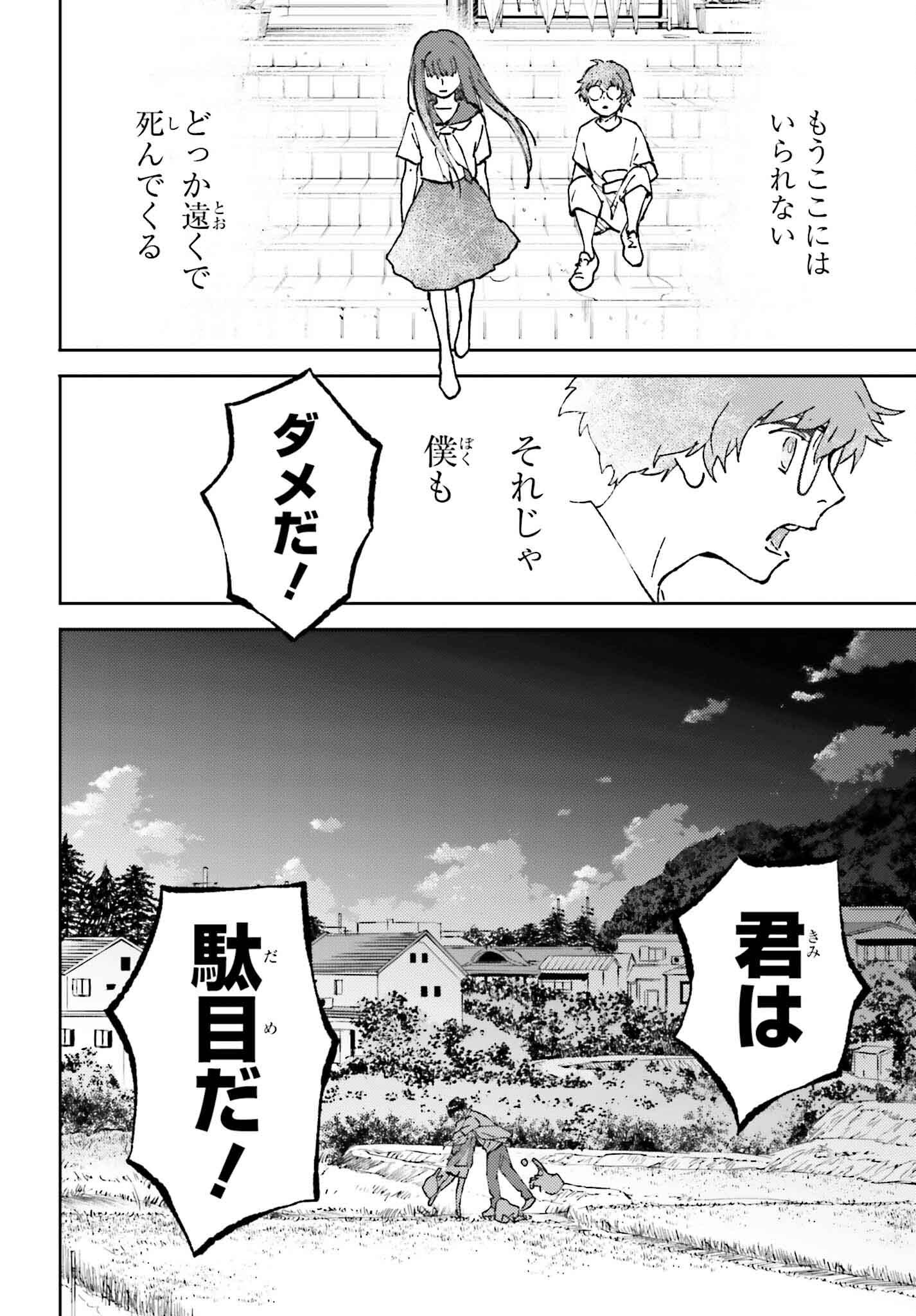 あの夏が飽和する。 第19話 - Page 26