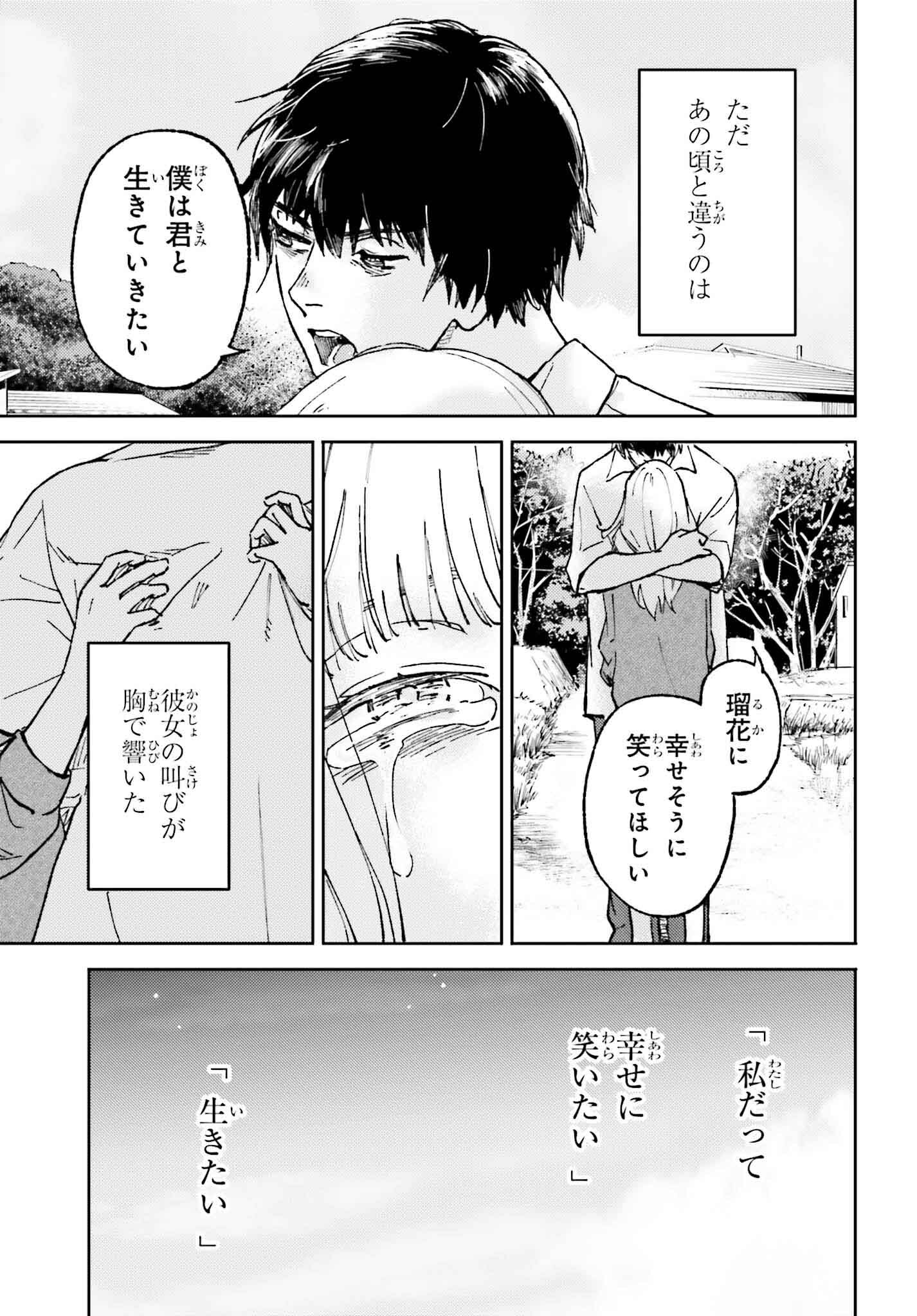 あの夏が飽和する。 第19話 - Page 29