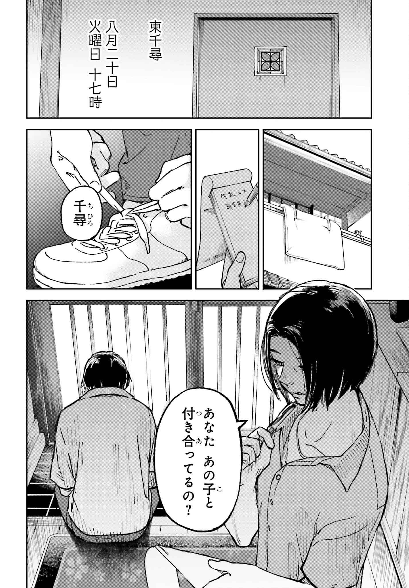 あの夏が飽和する。 第19話 - Page 6