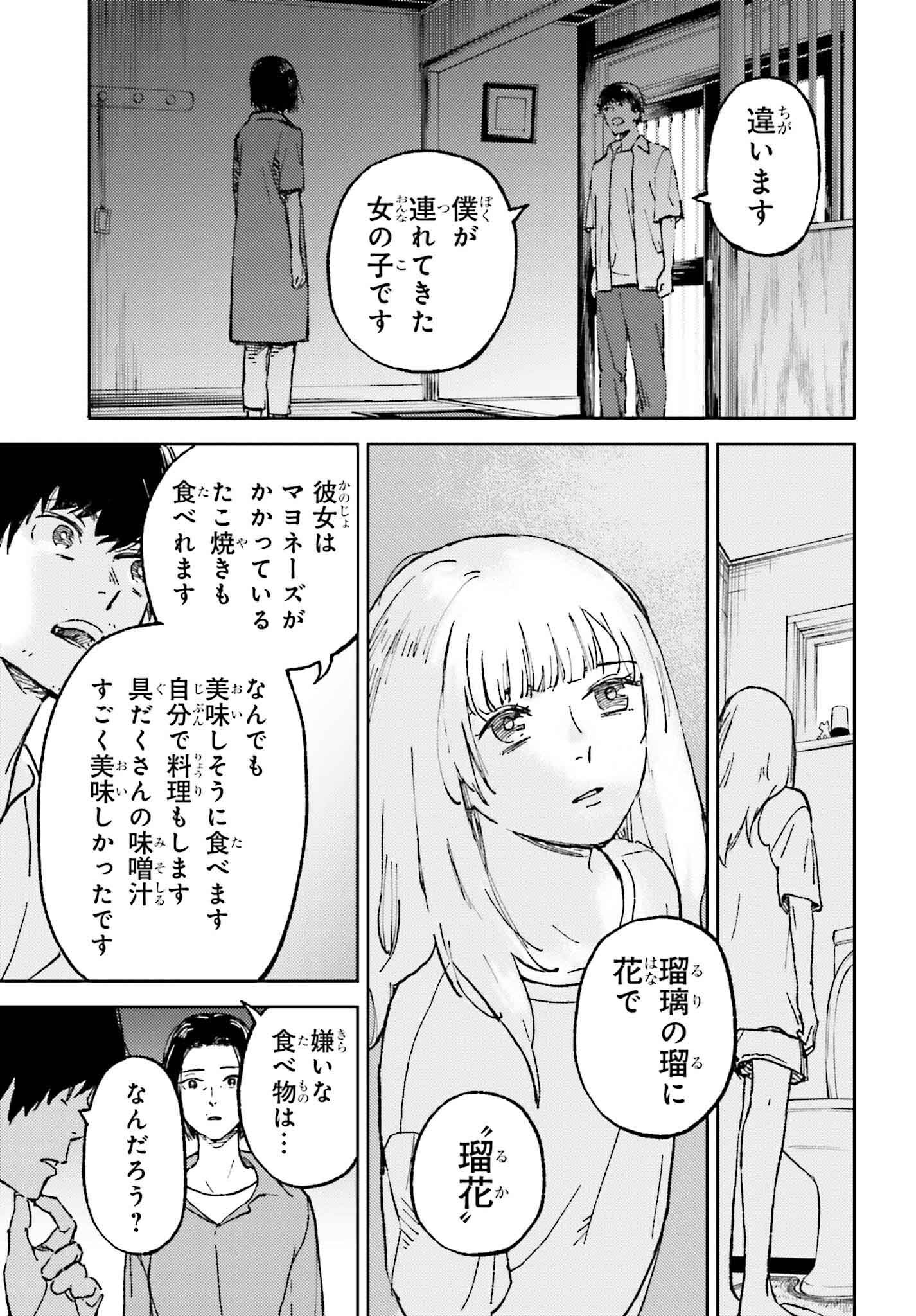 あの夏が飽和する。 第19話 - Page 9