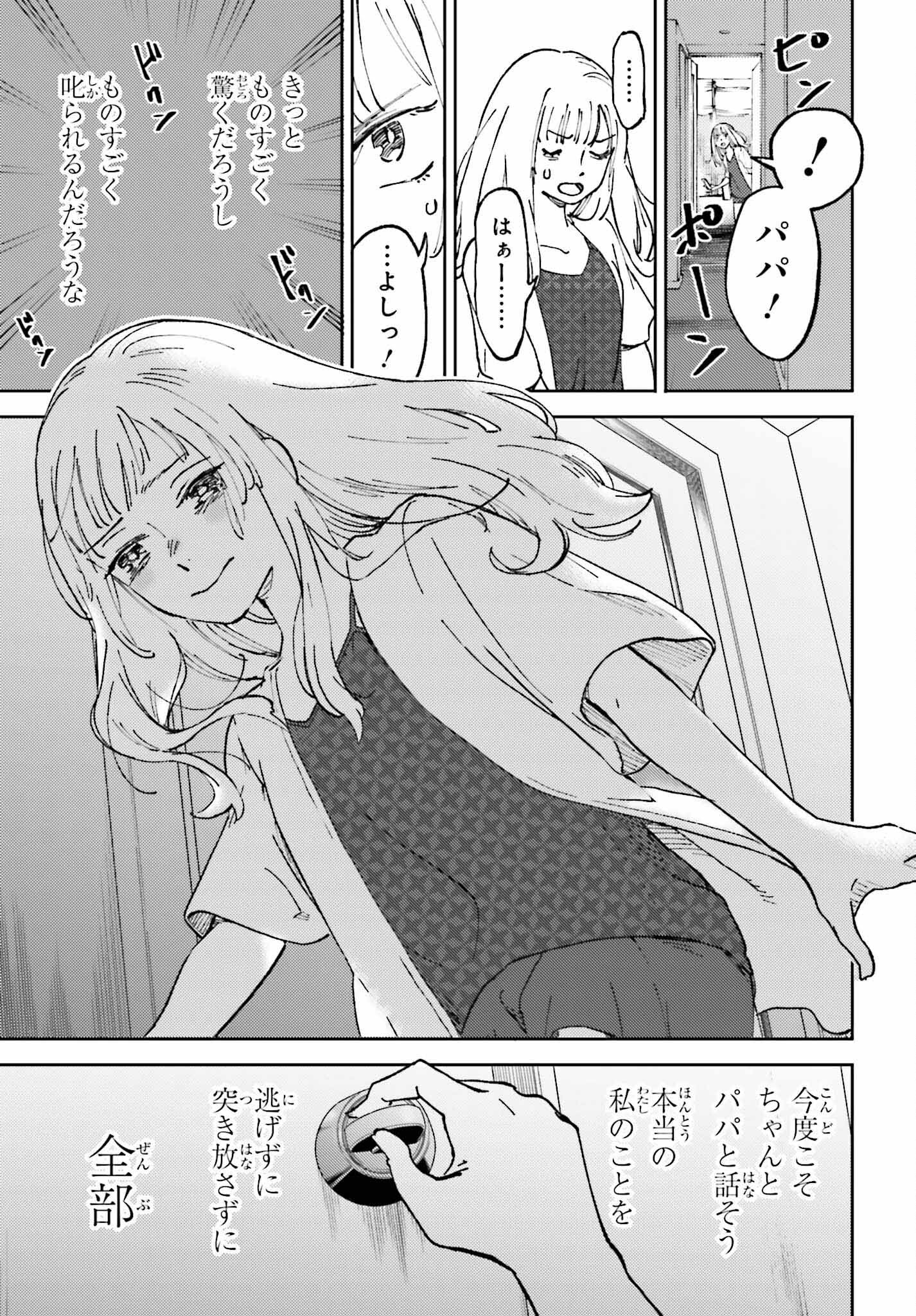 あの夏が飽和する。 第7話 - Page 19