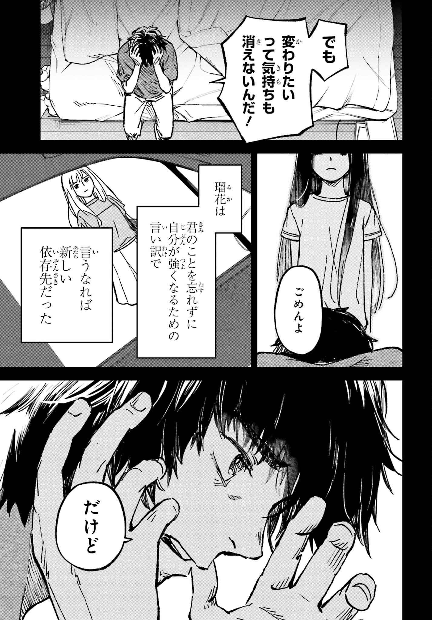 あの夏が飽和する。 第18話 - Page 5