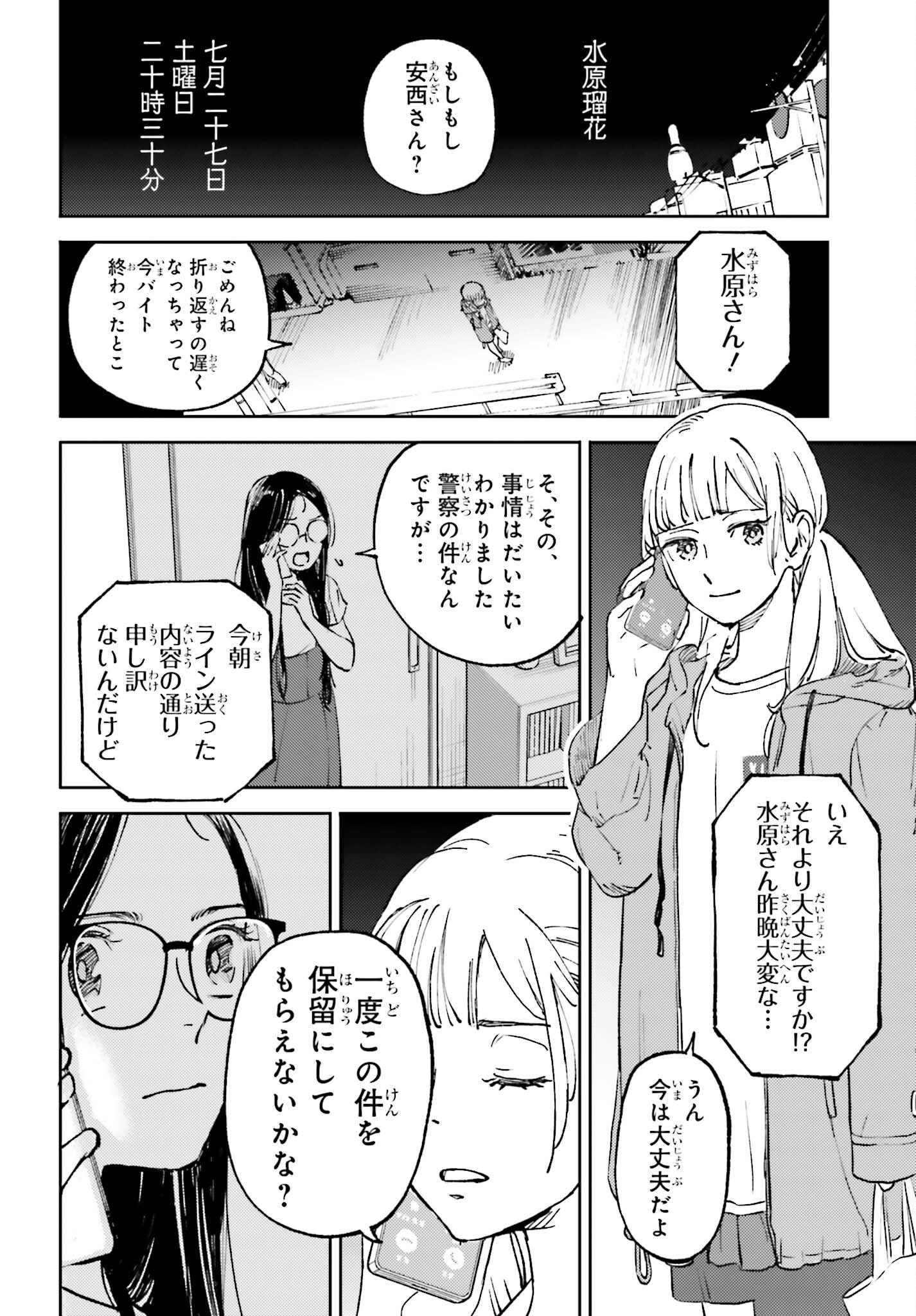 あの夏が飽和する。 第9話 - Page 24