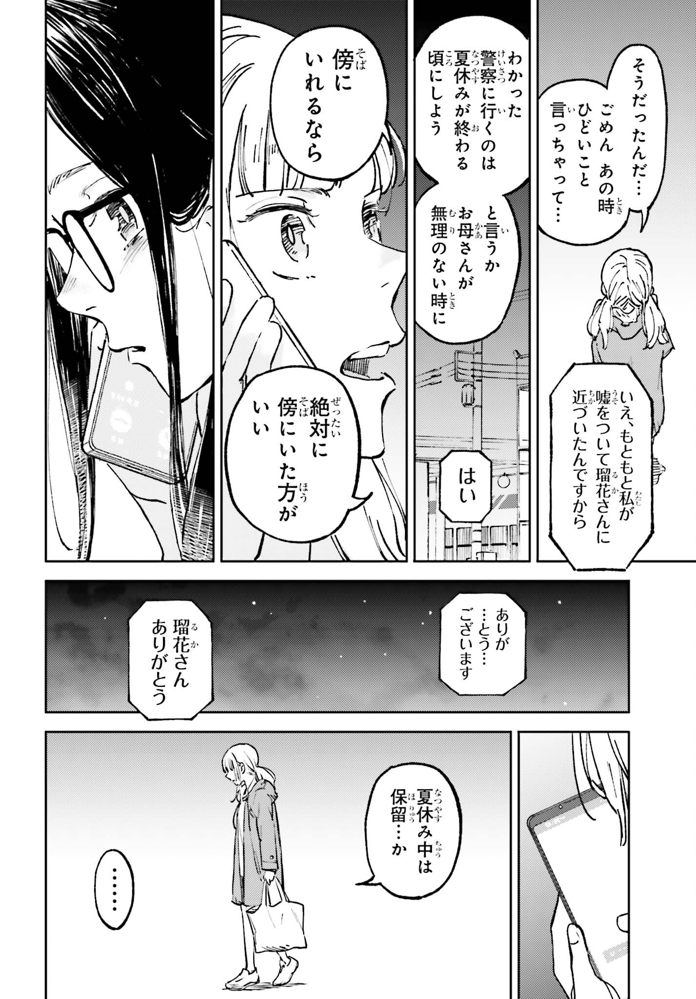 あの夏が飽和する。 第9話 - Page 26