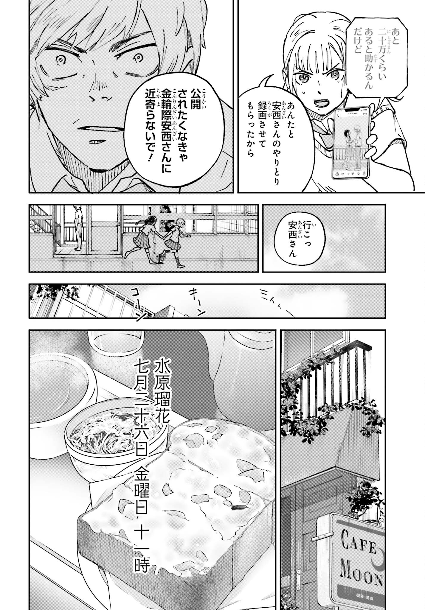 あの夏が飽和する。 第6話 - Page 21