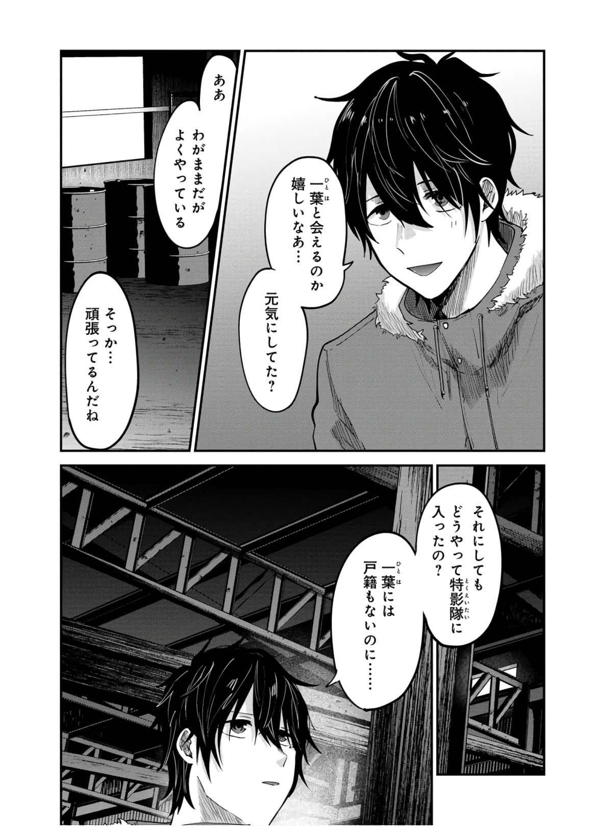 影喰 第7話 - Page 3