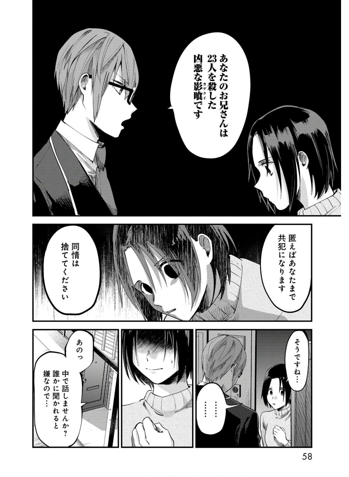 影喰 第2話 - Page 16