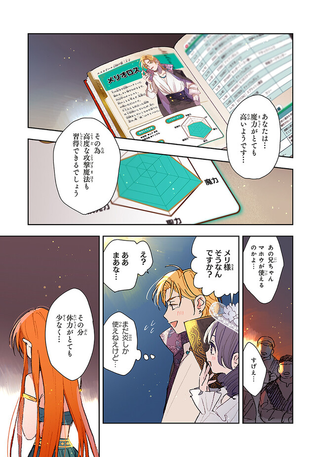 この世界の攻略本を拾ってしまいました 第4.2話 - Page 4