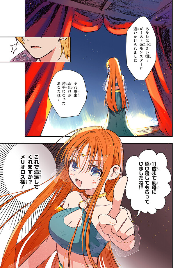 この世界の攻略本を拾ってしまいました 第4.2話 - Page 6