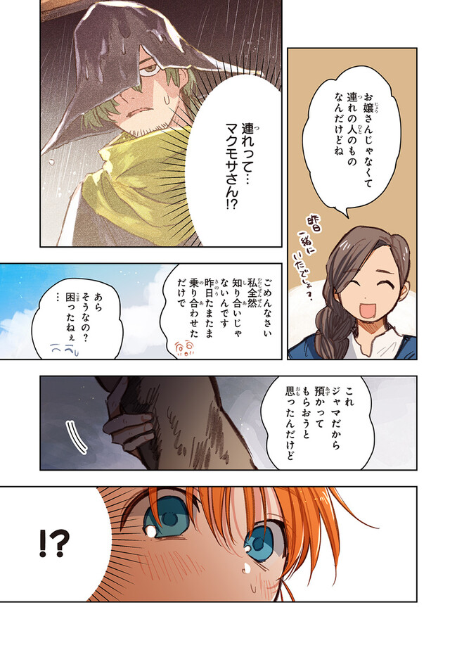 この世界の攻略本を拾ってしまいました 第10.1話 - Page 3