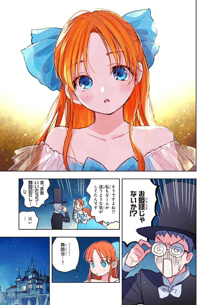 この世界の攻略本を拾ってしまいました 第12.2話 - Page 12