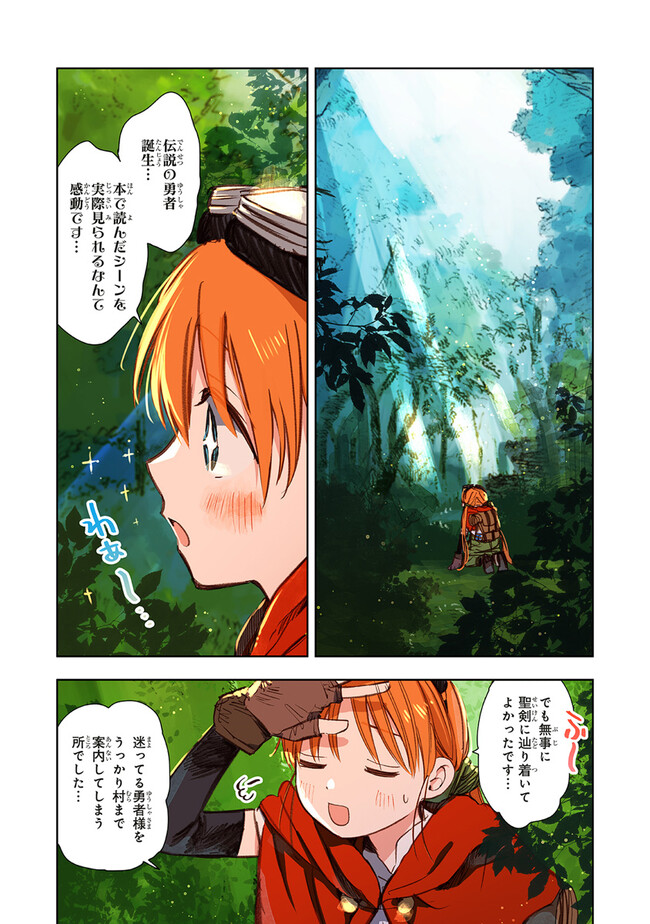 この世界の攻略本を拾ってしまいました 第8.2話 - Page 10