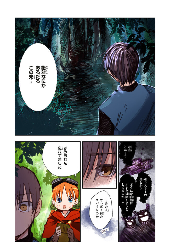 この世界の攻略本を拾ってしまいました 第8.2話 - Page 2